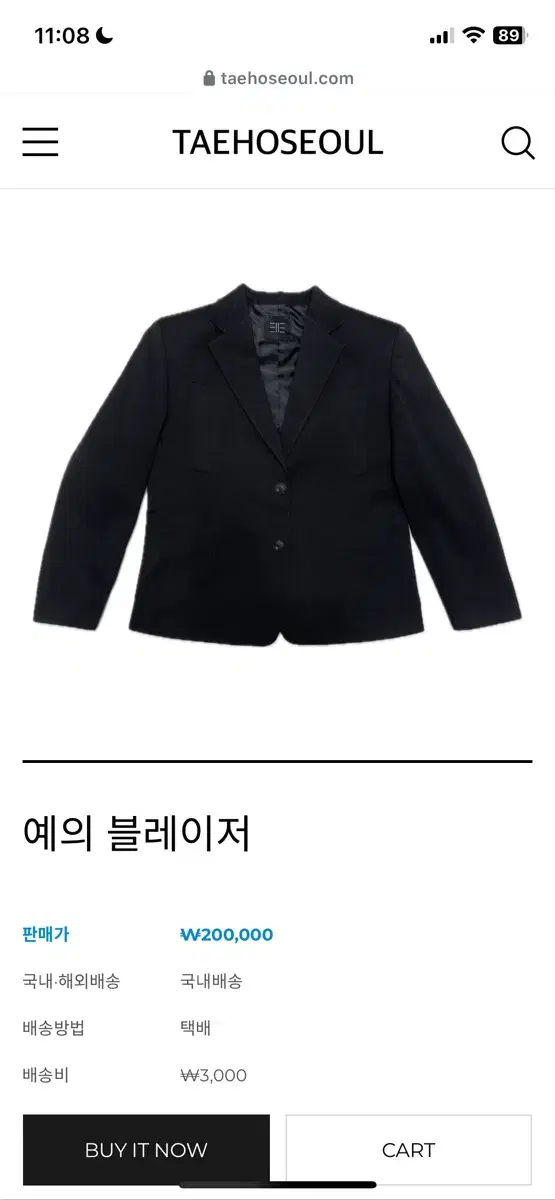 구해요) 태호서울 예의 블레이저